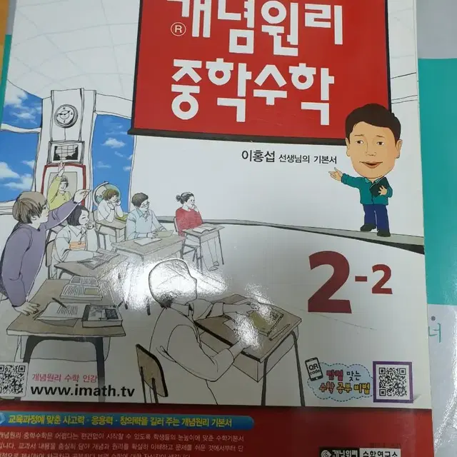 개념원리 중학수학 원가14000