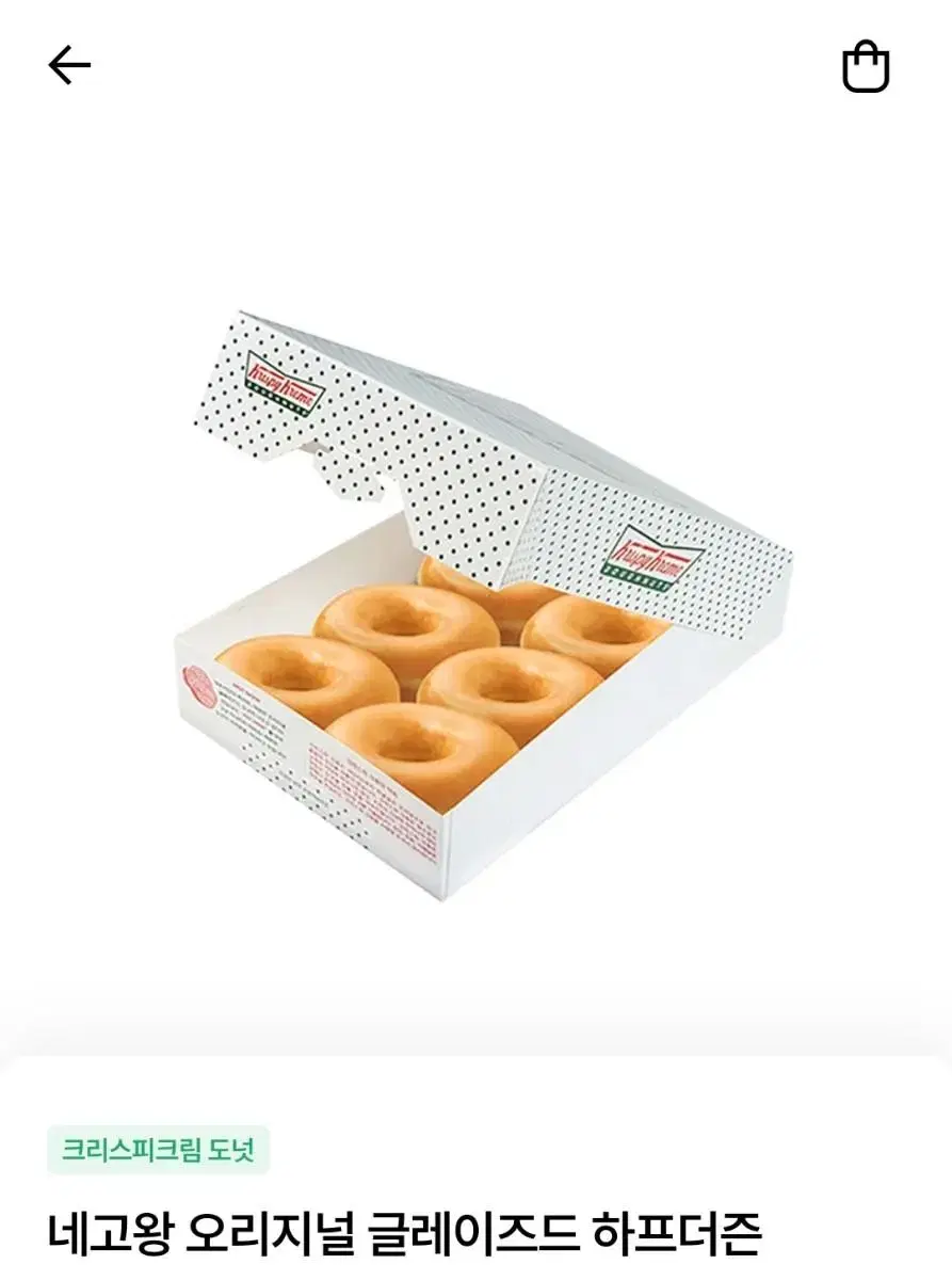네고왕 크리스피크림도넛 할인 쿠폰 | 브랜드 중고거래 플랫폼, 번개장터