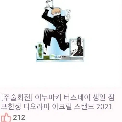 주술회전 이누마키 2021 디오라마