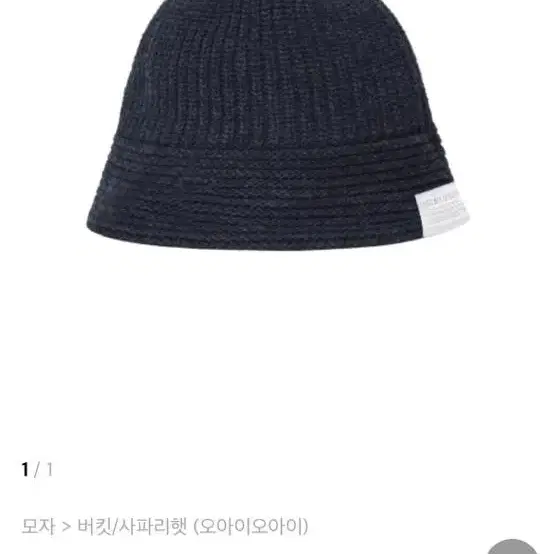 Oioi 오아이오아이 버킷햇 KNIT ROUND BUCKET HAT