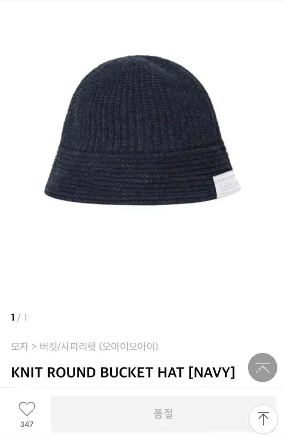 Oioi 오아이오아이 버킷햇 KNIT ROUND BUCKET HAT