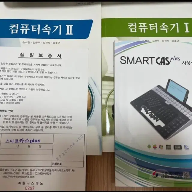 속기사 자판,교재,삼각대 팝니다