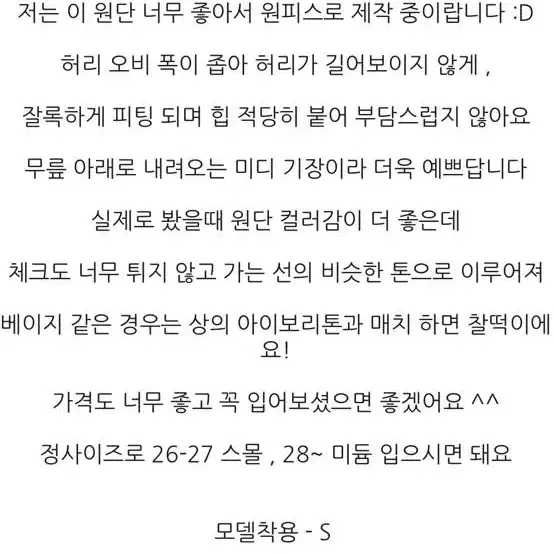 도시그리고여자 헤이즐넛 스커트 s