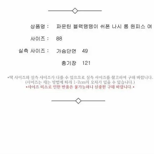 파운틴 블랙땡땡이 쉬폰 나시 롱 원피스 여 88 / 330991