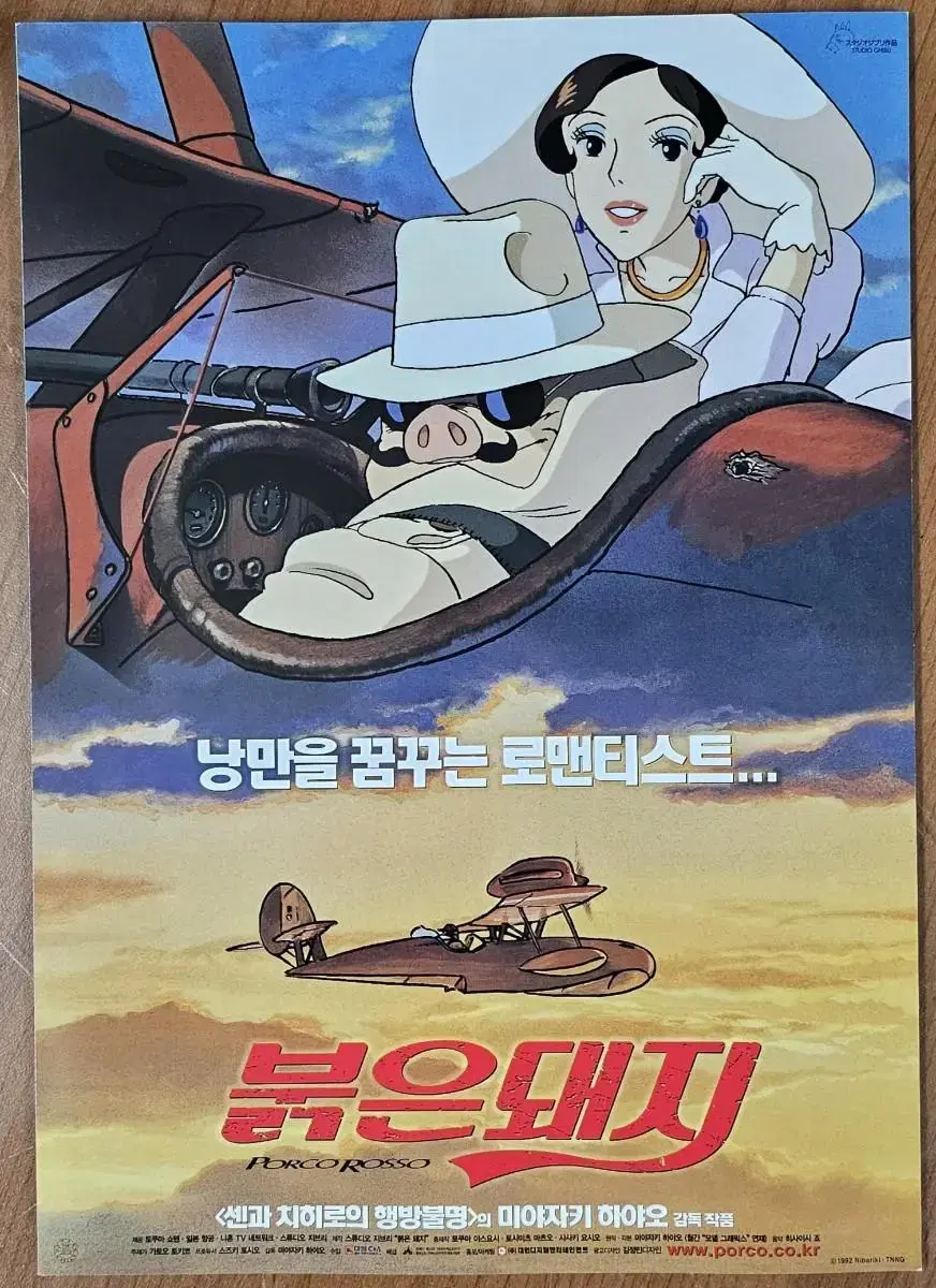 지브리 만화영화 붉은 돼지 전단지