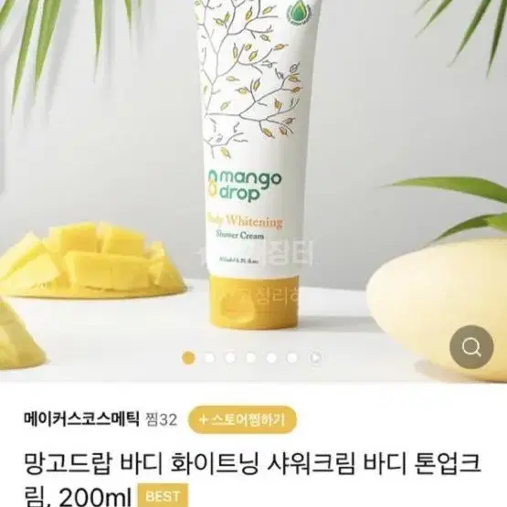 망고 드랍 바디 화이트닝 샤워 크림 바디 토너 크림 200ml