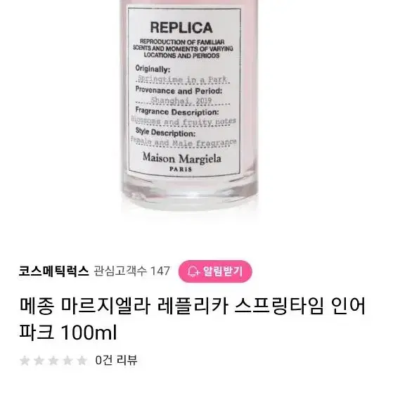 메종 마르지엘라 스프링타임 인어파크 오데토일렛 100ml