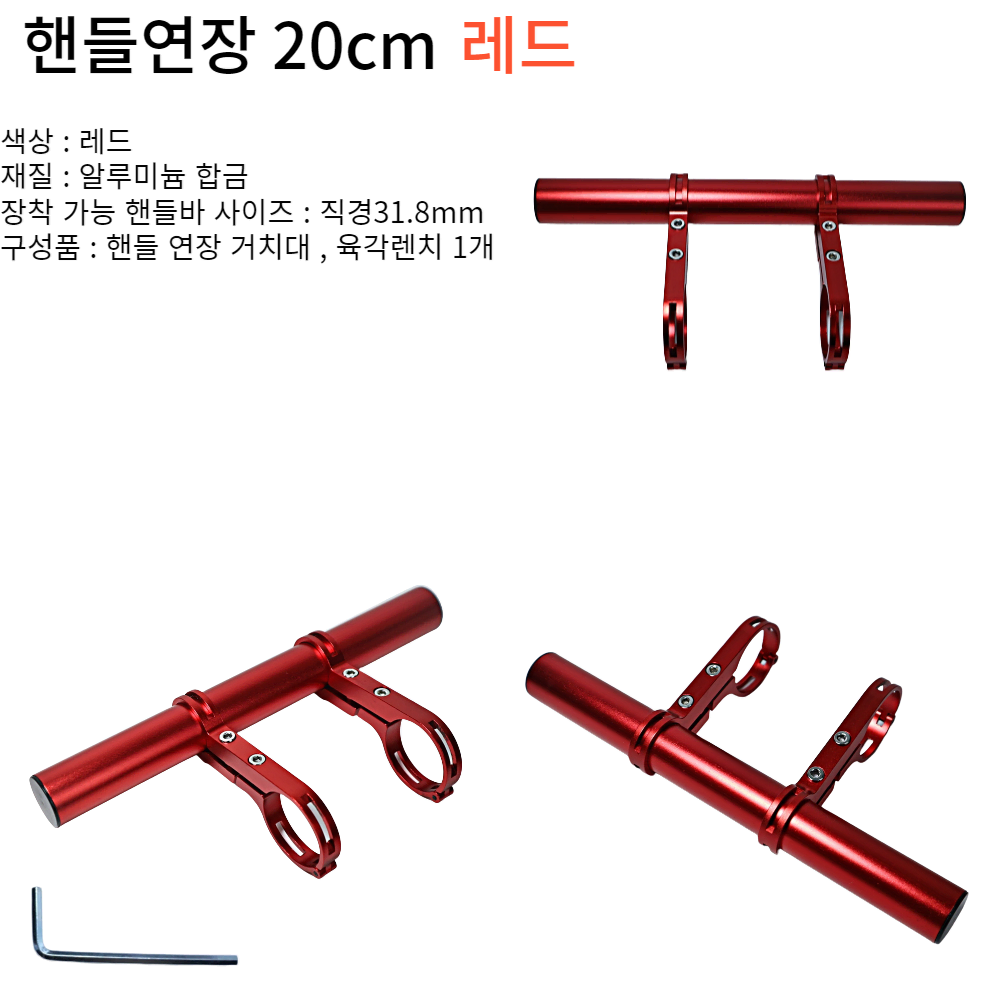 자전거 핸들바 휴대폰 거치대 20cm 블랙 / 레드 / 블루 선택