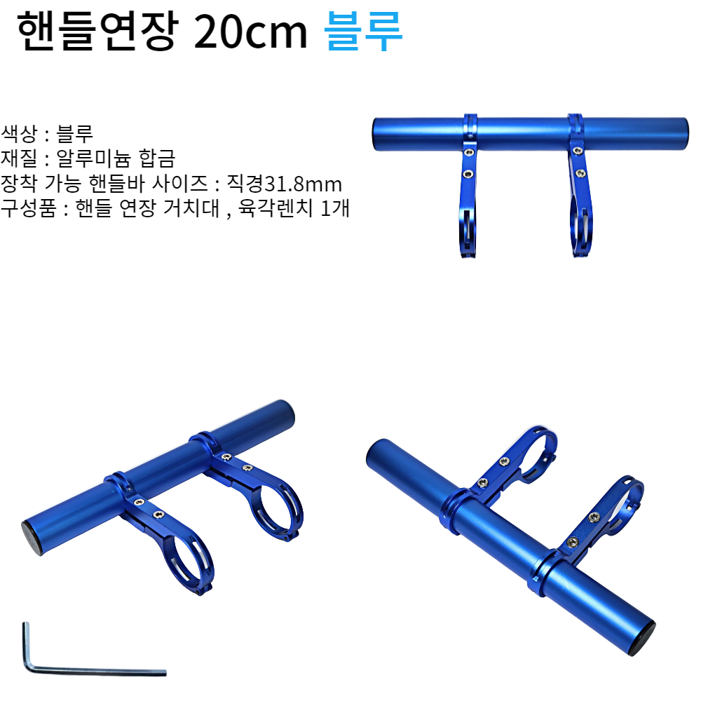 자전거 핸들바 휴대폰 거치대 20cm 블랙 / 레드 / 블루 선택