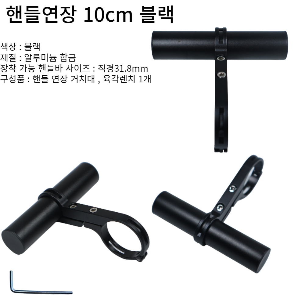 자전거 핸들바 휴대폰 벨 거치대 10cm 블랙 (배송비 포함)