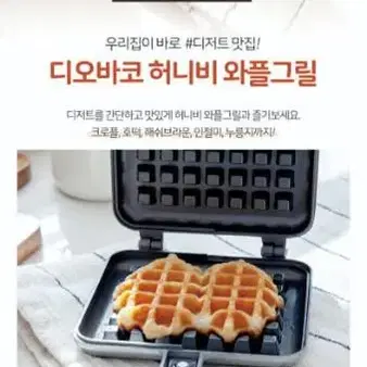 디오바코 허니비 와플그릴