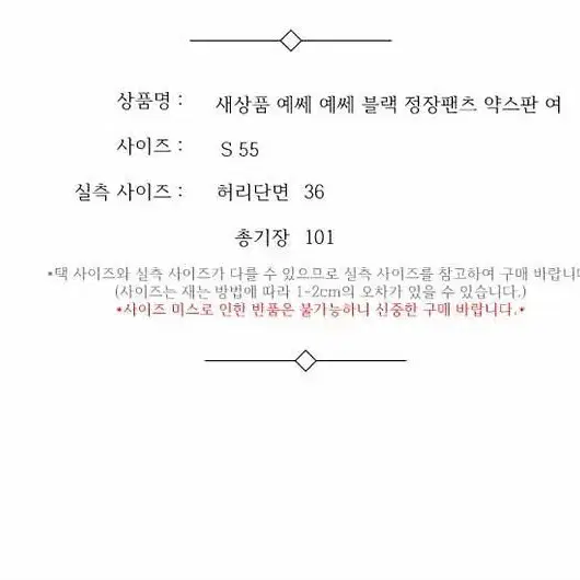 새상품 예쎄 예쎄 블랙 정장팬츠 약스판 여 S 55 / 331031