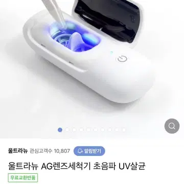 Ag렌즈세척기 초음파 Uv살균 | 브랜드 중고거래 플랫폼, 번개장터