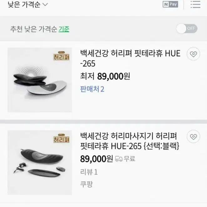 핏테라 휴 허리마사지기 미사용 새제품