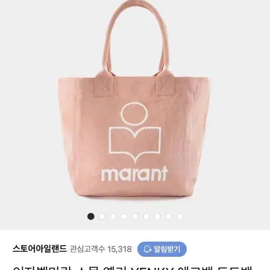 이자벨마랑 옌키 에코백 파파야 색상 삽니다!