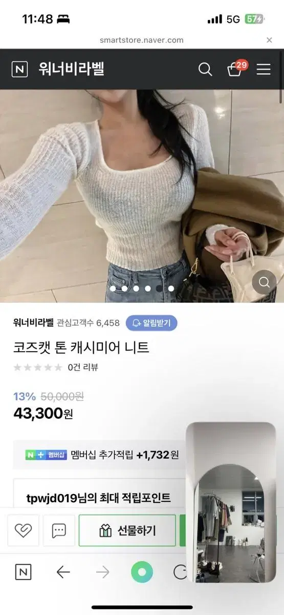 새상품))코즈켓 톤케시미어니트 아이보리남음