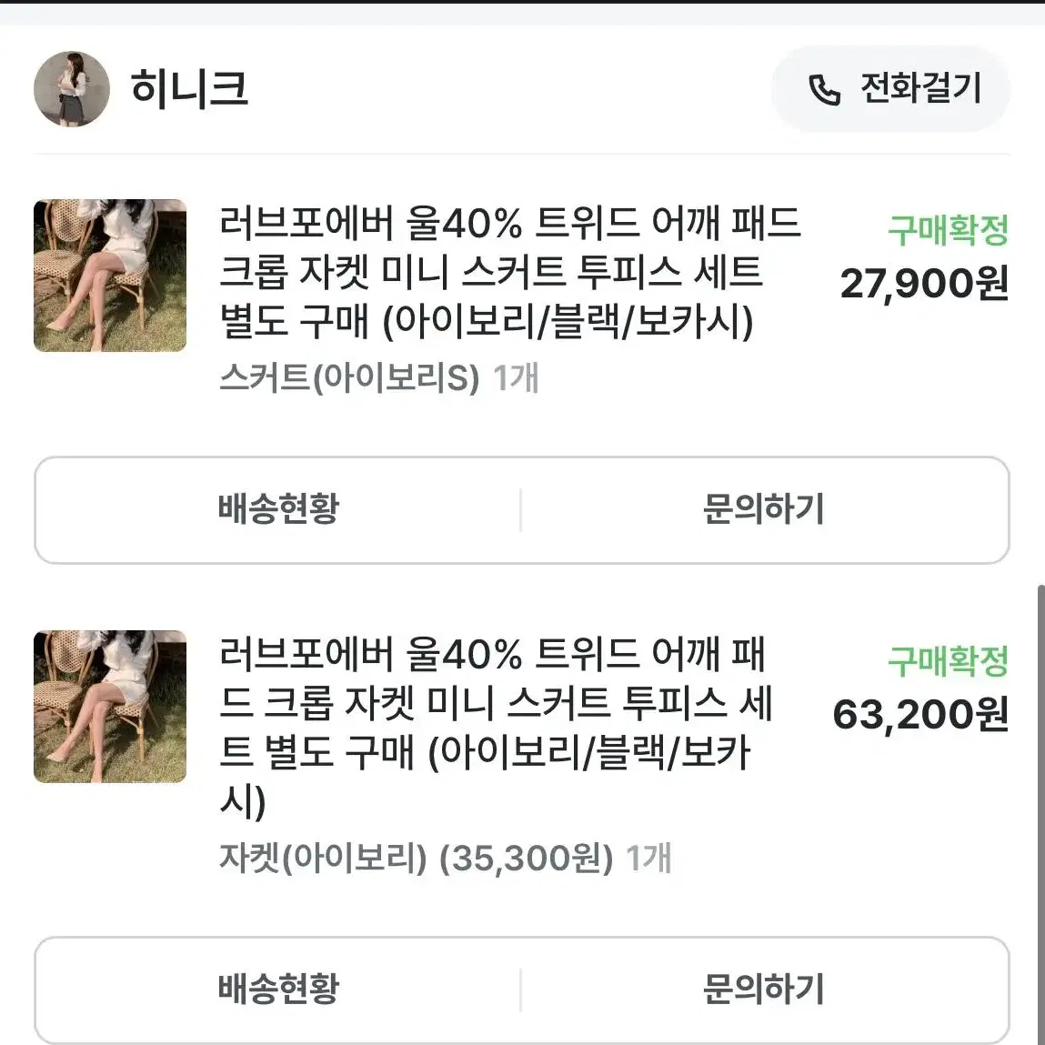 트위드 셋업 새상품 판매(택포)