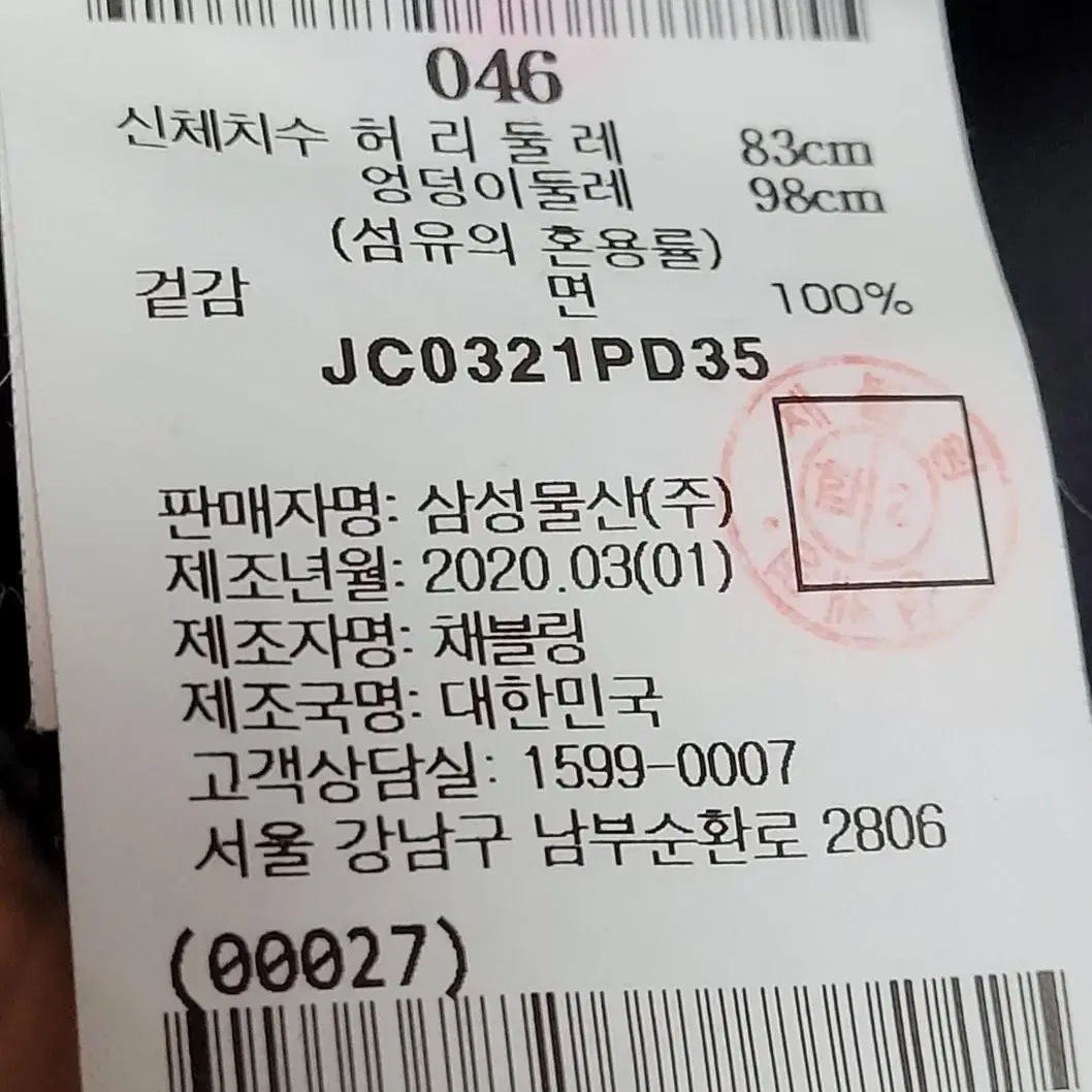 준지 데님 벨크로 지퍼 조거 팬츠 46 JC0321PD35