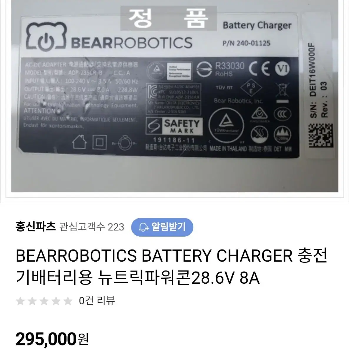 BEARROBOTICS BATTERY CHARGER 충전기배터리용 뉴트릭