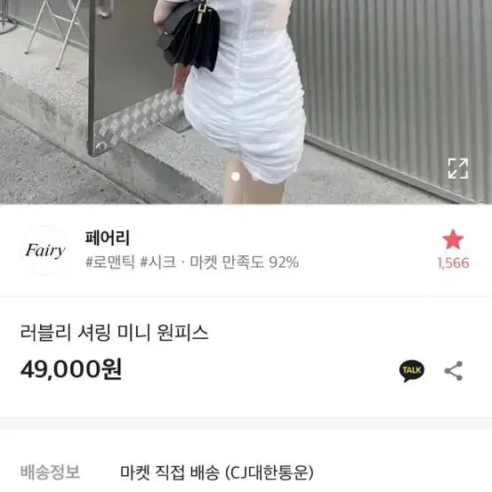 셔링 미니원피스 페어리 m