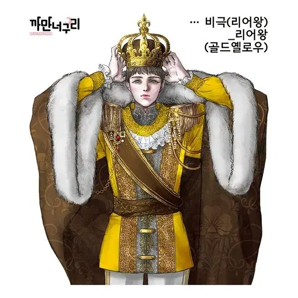 까만너구리 비극 리어왕 (7장)