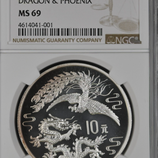 중국 1990년 10위안 용과 봉황,NGC MS 69