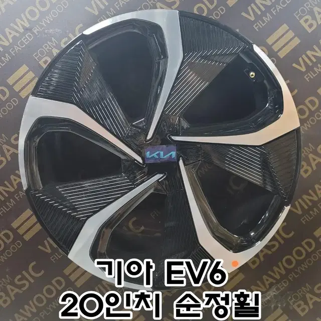 기아 EV6 20인치 순정휠