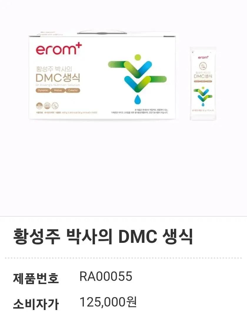 이롬플러스 황성주생식 DMC생식 당뇨식단