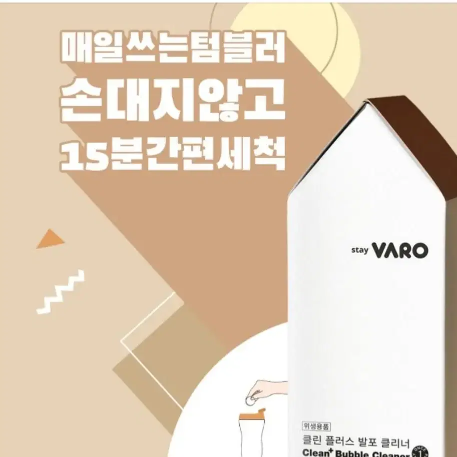 stay VARO 스테이바로 클린 플러스 발포클리너