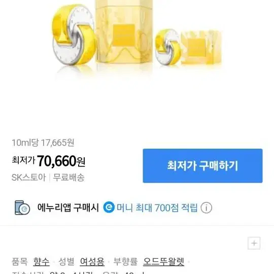 불가리 옴니아 골든 시트린 EDT 40ml