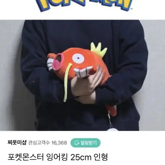 포켓몬스터 잉어킹 인형25cm 새상품급 완전매력있는