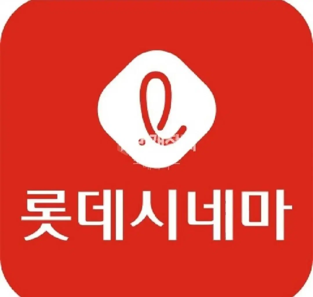 최저가)롯데시네마 대리예매