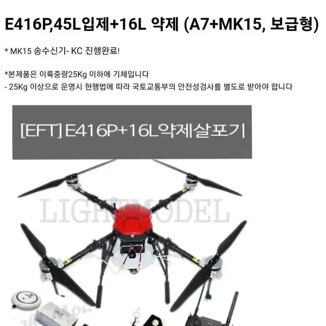 EFT-416P 드론 (기본 세트)