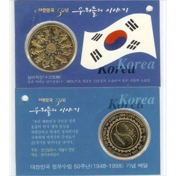 1998년 한국조폐공사 대한민국정부수립50주년 미사용 메달첩