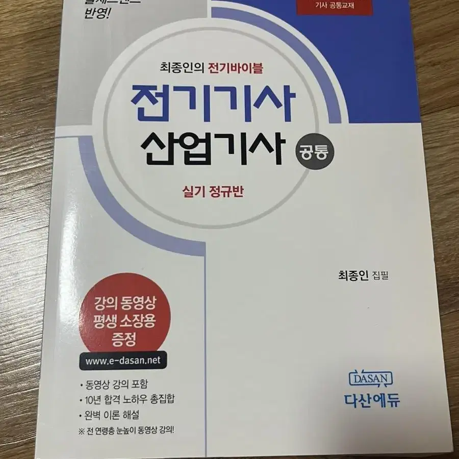 새책 전기기사 산업기사 실기 다산에듀