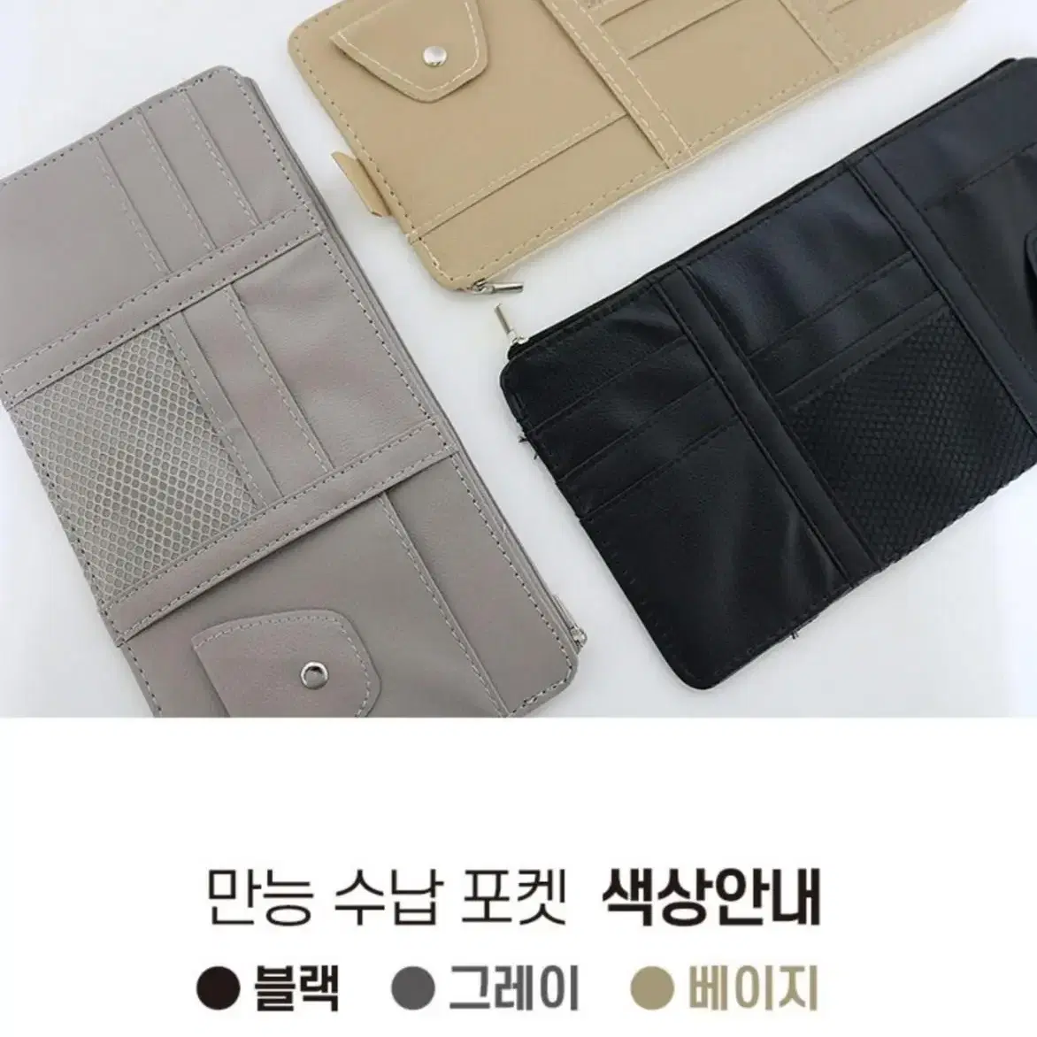 썬바이저  수납 포켓