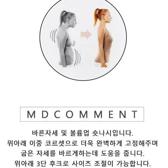 [무료배송] 바른자세서포터 2중코르셋 여자숏탑 볼륨업 바스트업서포터