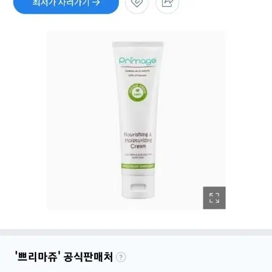 쁘리마쥬 고보습크림 100ml