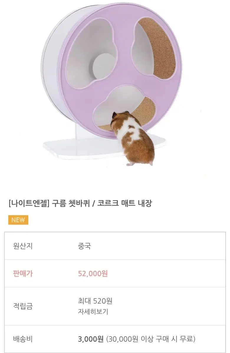 햄스터 나이트엔젤 쳇바퀴