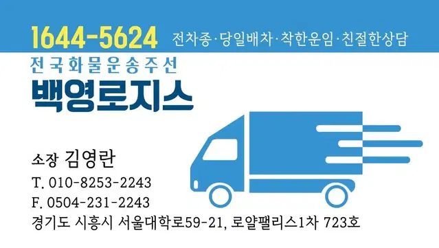 전국24시 화물센터