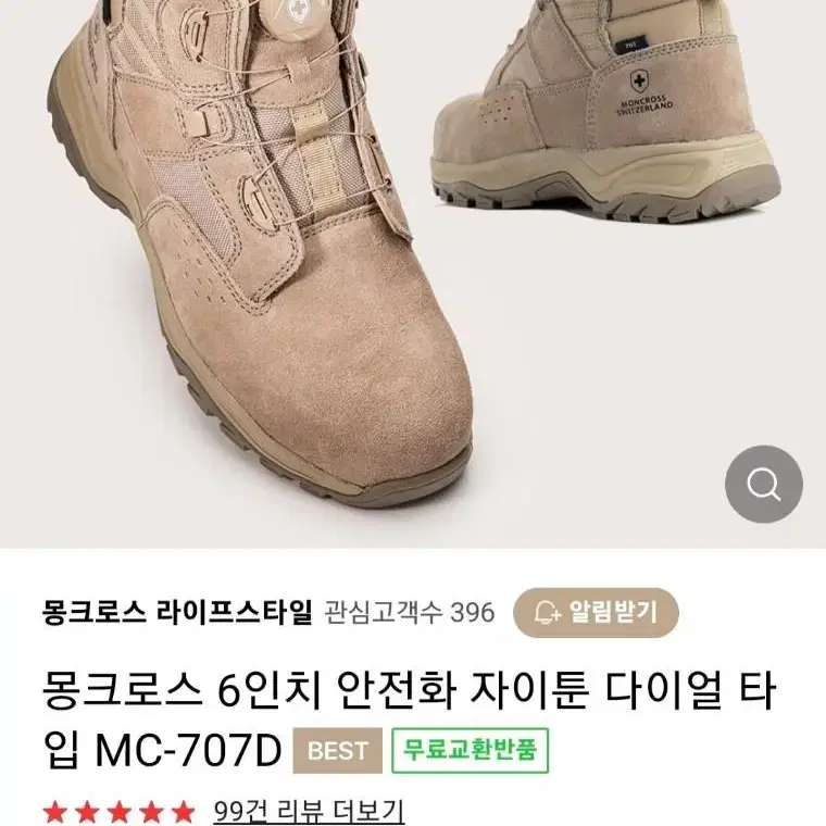 몽크로스 안전화 새상품