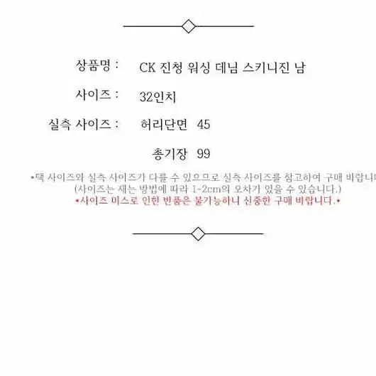 CK 진청 워싱 데님 스키니진 남 32인치 / 331048