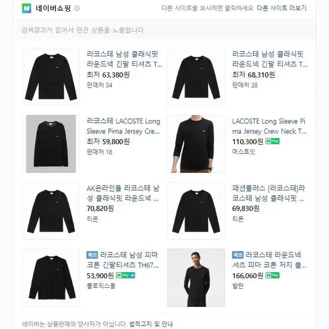 정품 라코스테 피마코튼 긴팔 티셔츠 3종