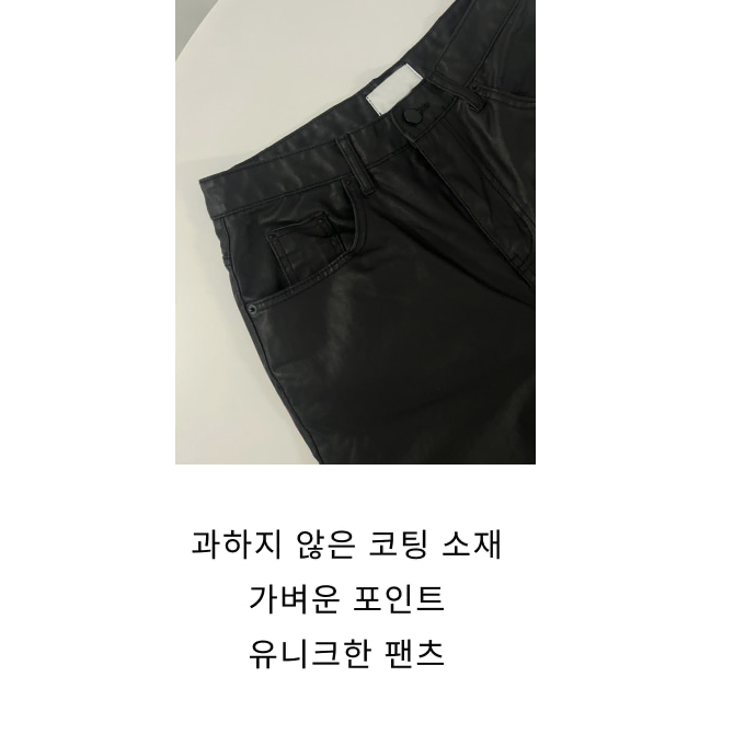 세미와이드 코팅진 코팅팬츠 세미와이드팬츠 코팅바지 라이더바지 라이더팬츠