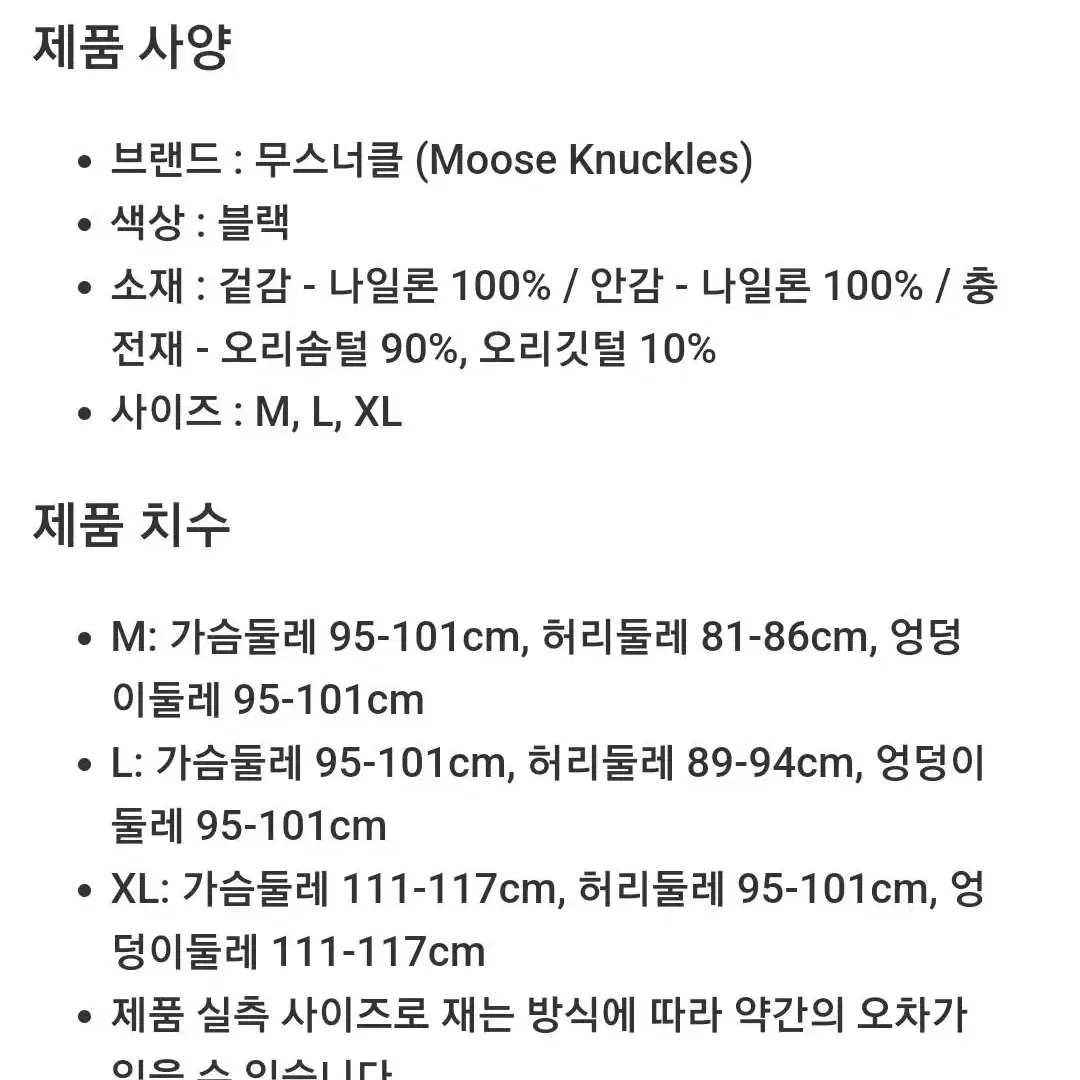 무스너클 남성 베드스타이 다운 패딩사이즈 M