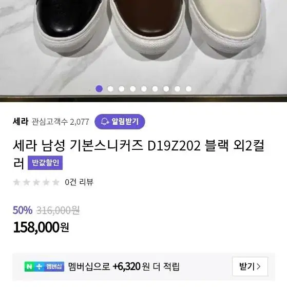 빈트로 265 세라 스니커즈  가격인하