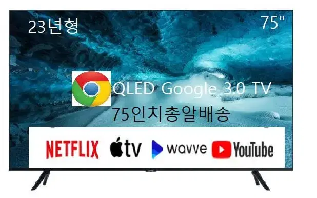 75인치 QLED TV새상품