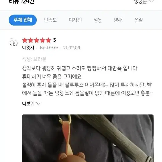 라인프렌즈 브라운 블루투스스피커