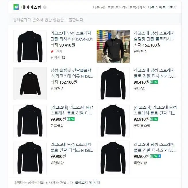 정품 라코스테 슬림 PK 긴팔 카라 티셔츠 3종