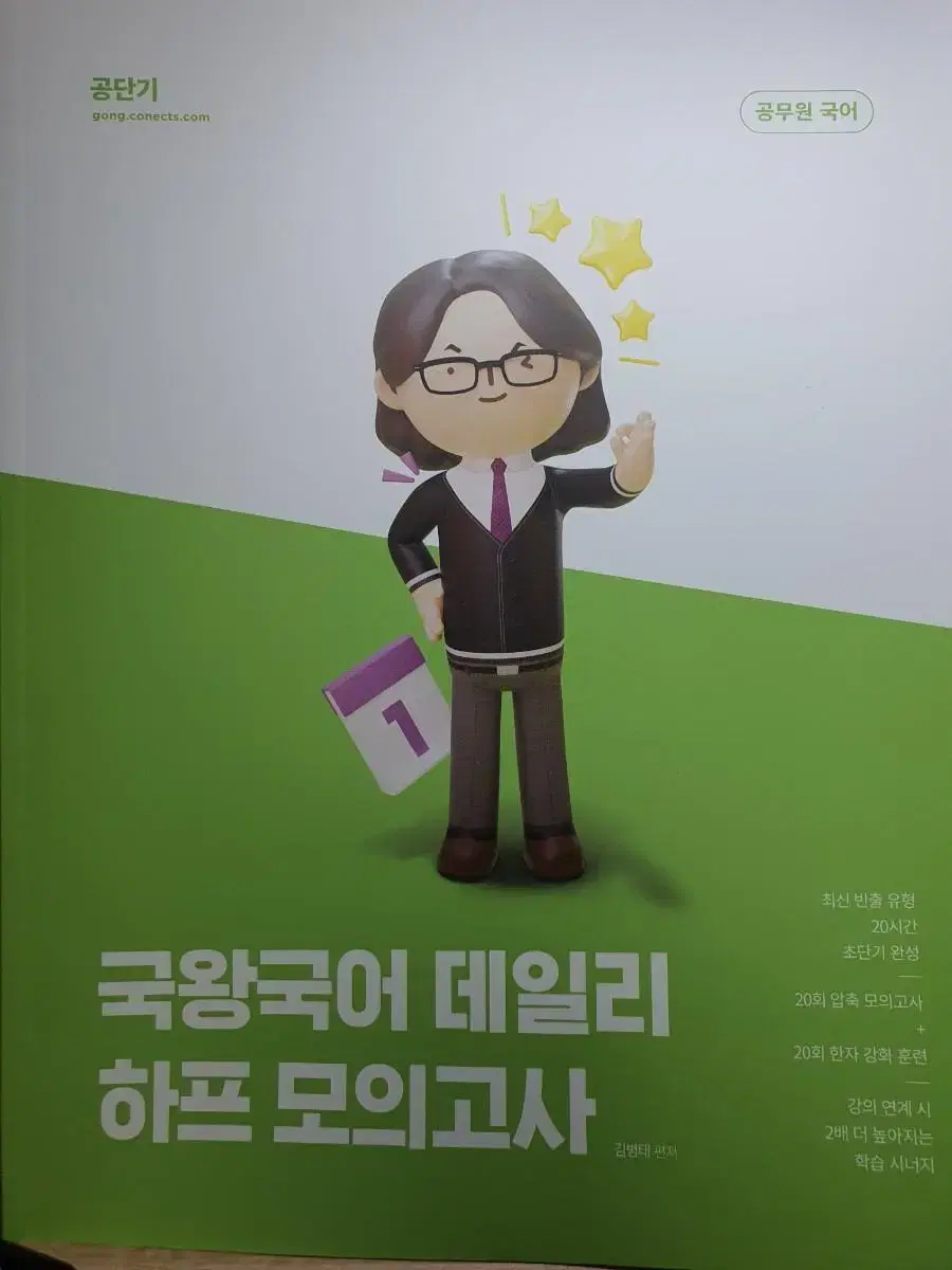 국왕국어 김병태 데일리 하프 모고